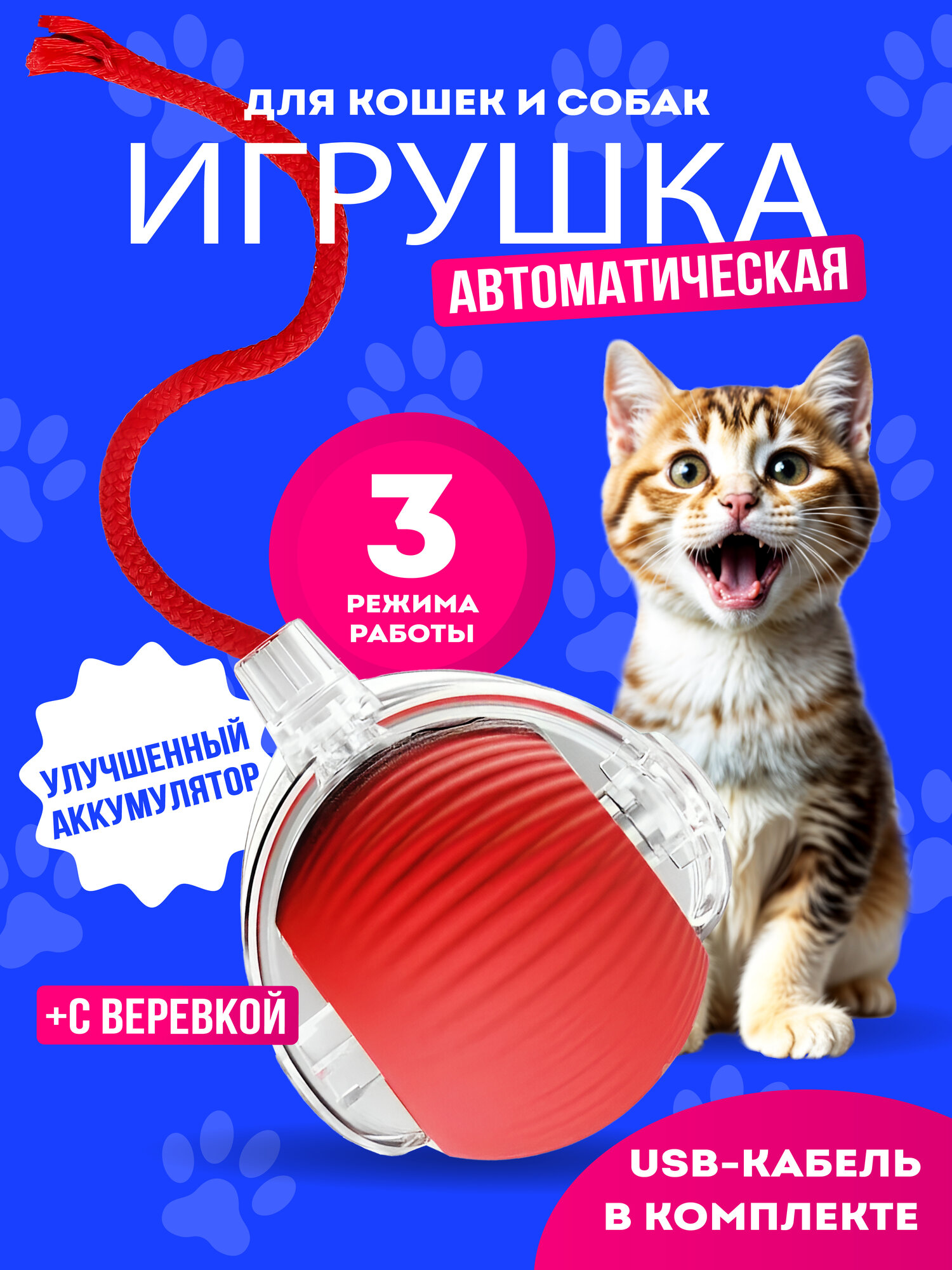 Интерактивная игрушка Pet Gravity пластик силикон для кошек красная