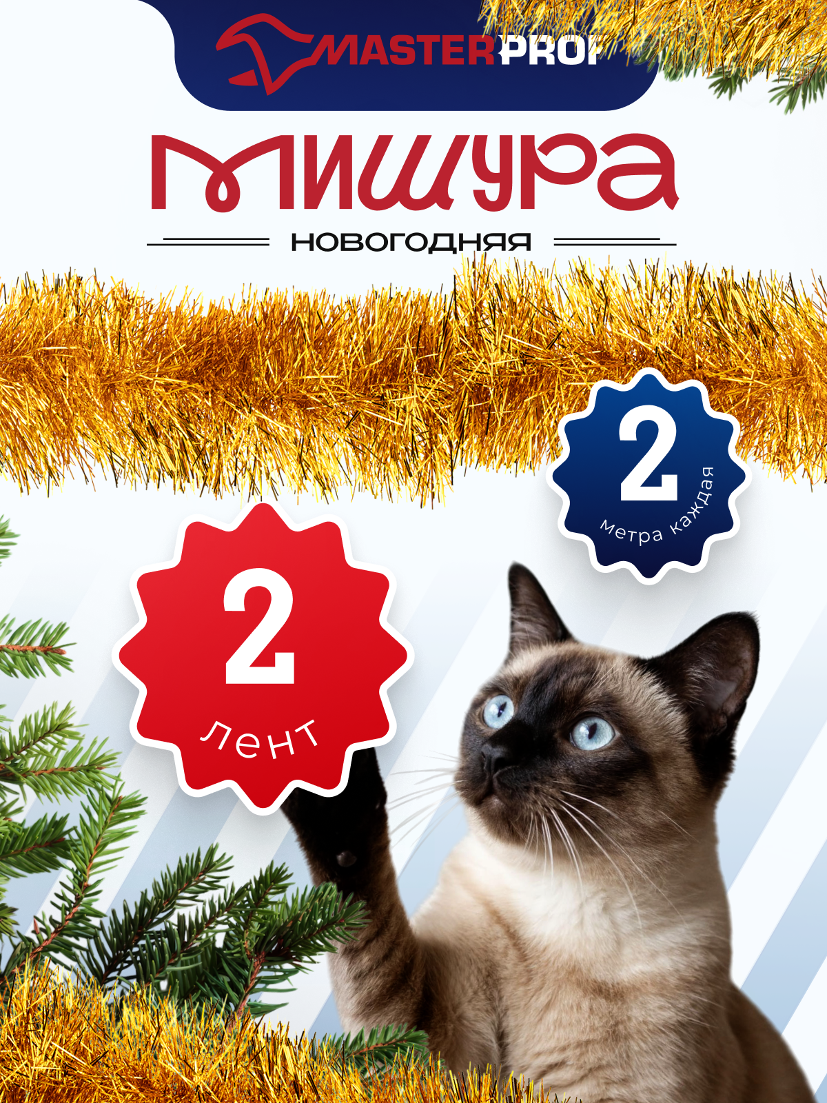 Мишура новогодняя набор на елку для дискотеки и праздника пушистая на проволоке золотая 2 шт по 2 м