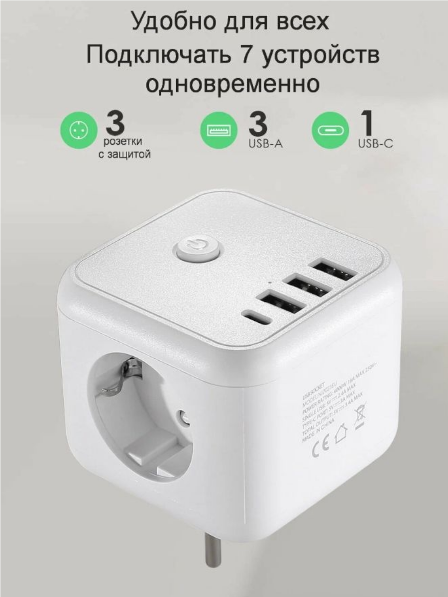 Тройник для розетки, адаптер, 3 розетки + 3 USB +1Type-C, 4000 Вт, с выключателем, сетевой фильтр, зарядка. — фото 1