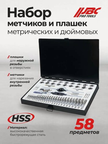 Изображение товара Набор метчиков и плашек 58 предметов