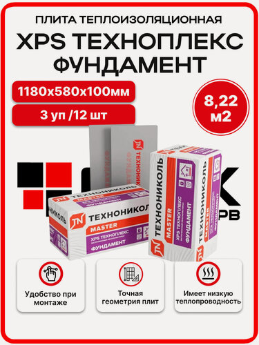 Изображение товара Технониколь XPS Техноплекс Фундамент 100 мм (3уп/ 8,22 м2 / 12 плит) утеплитель из пенополистирола для стен, крыши, пола