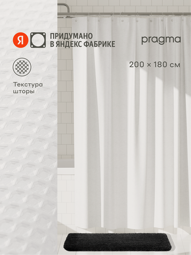 Изображение товара Штора для ванной комнаты Pragma Felgo, 200*180 см, облачный белый, FLG8. TCMW.037