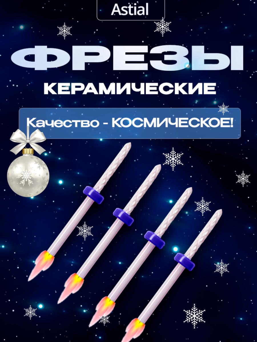 Фреза керамическая Игла синяя 4 шт для маникюра и педикюра боры 217940