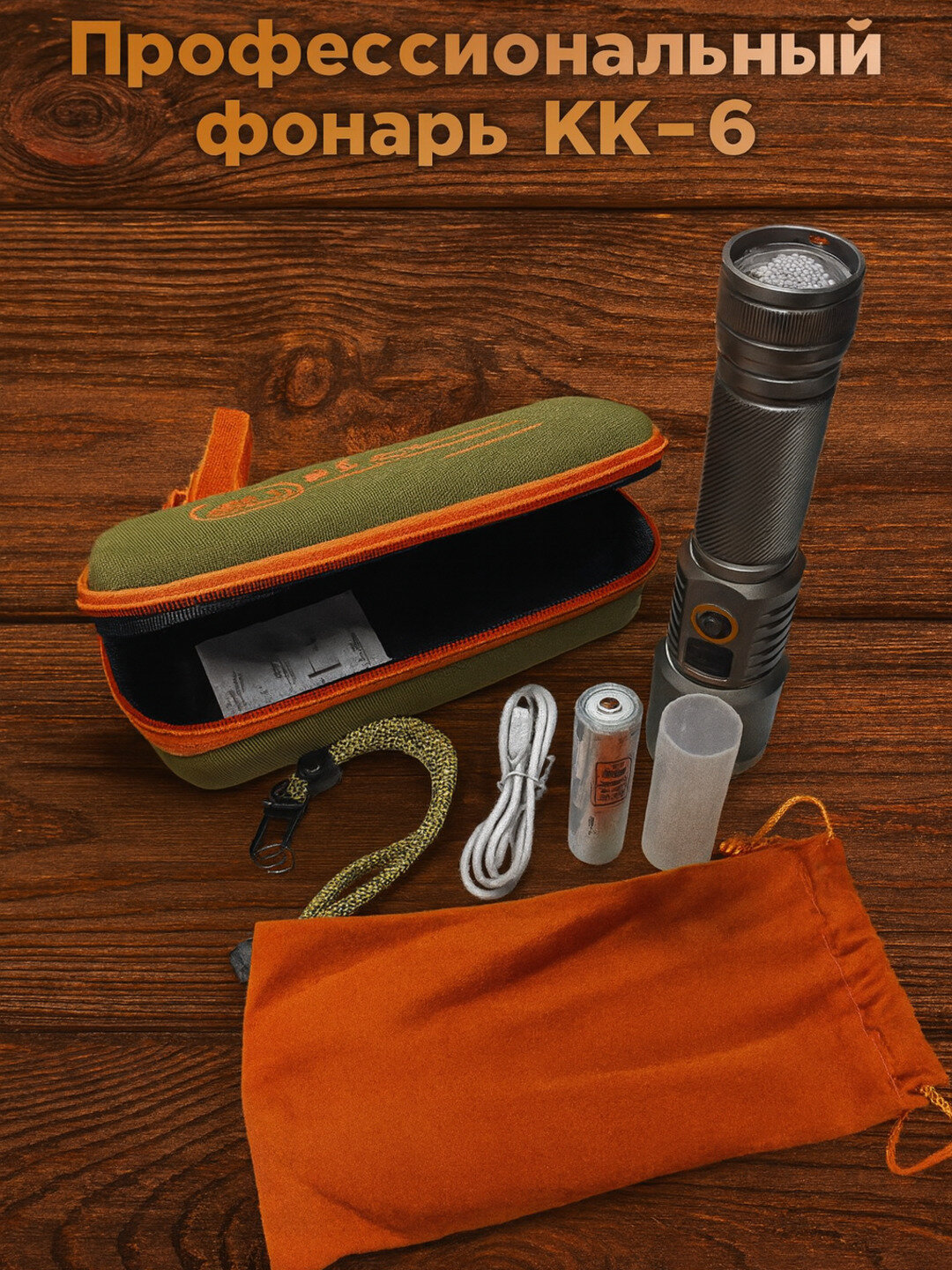 Профессиональный фонарь KK K6, дальность освещения 2 км, лазерный светодиод
