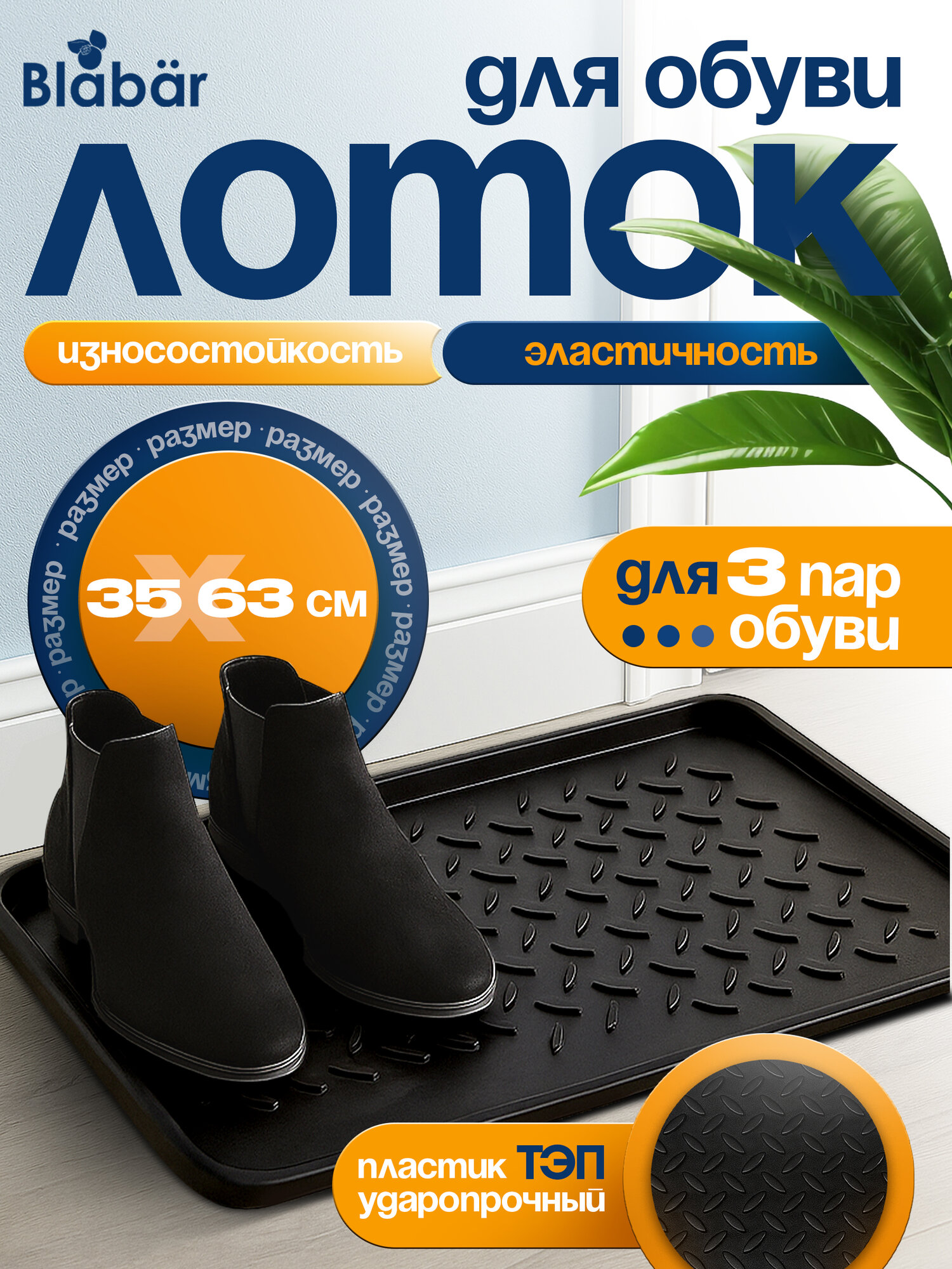 Лоток для обуви 34х63 в прихожую поддон для обуви с бортами пластиковый