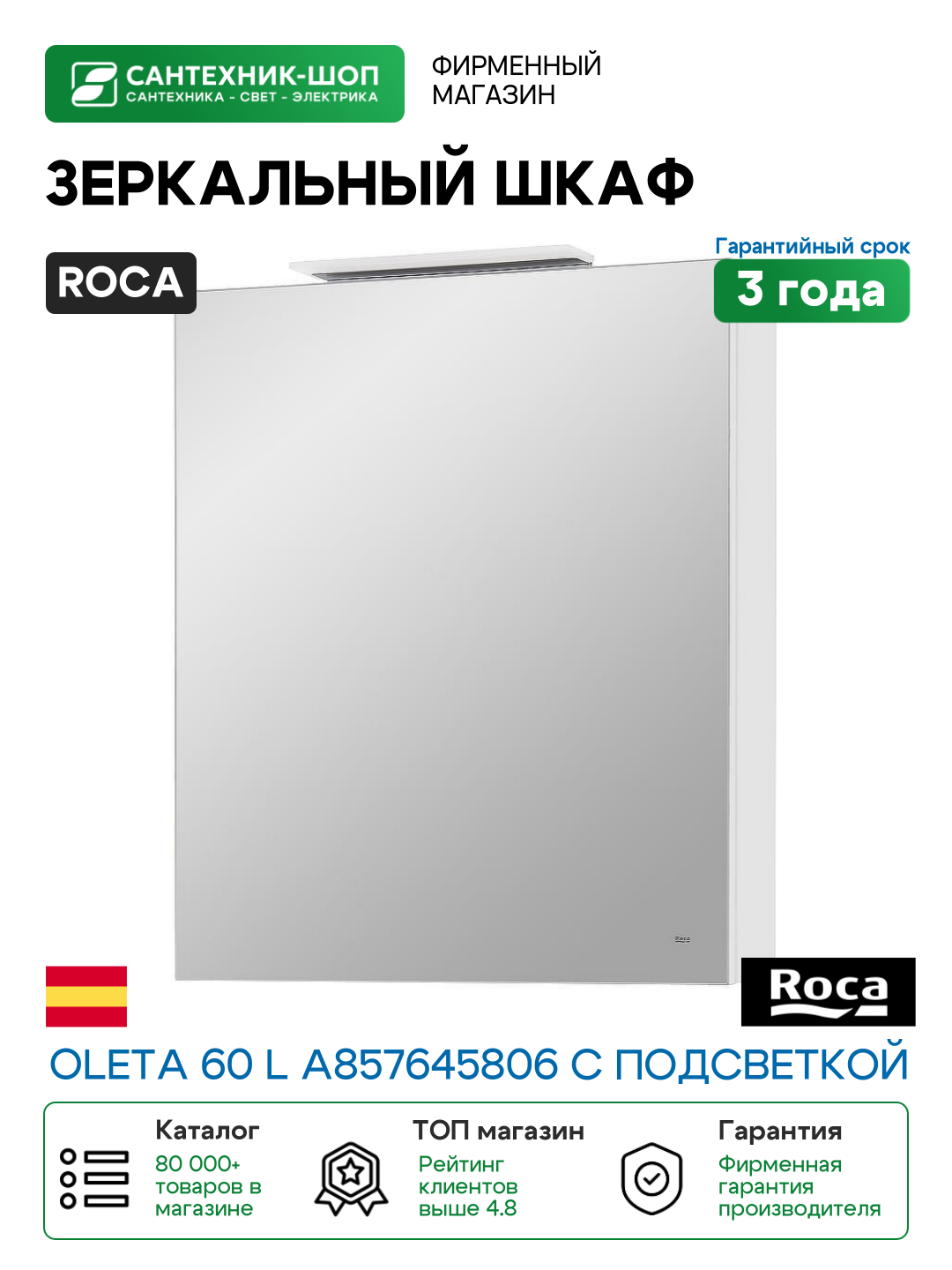 Зеркальный шкаф Roca Oleta 60 L A857645806 с подсветкой Белый глянец