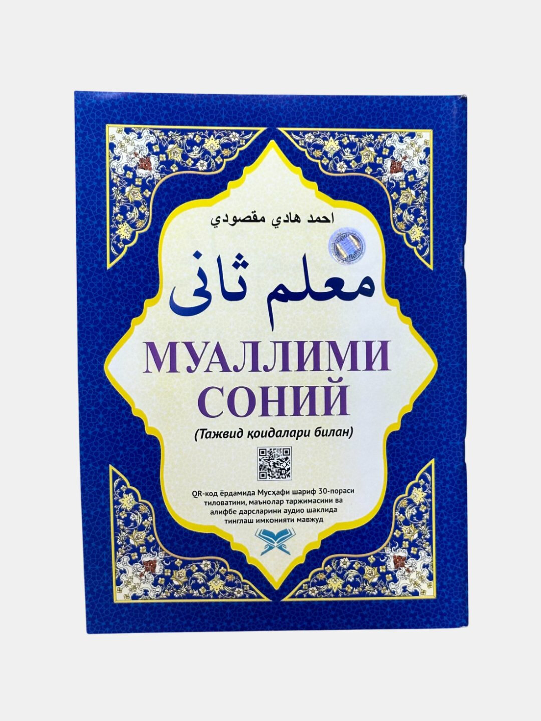 Муаллими соний, Тажвид оидалари билан, араб тили