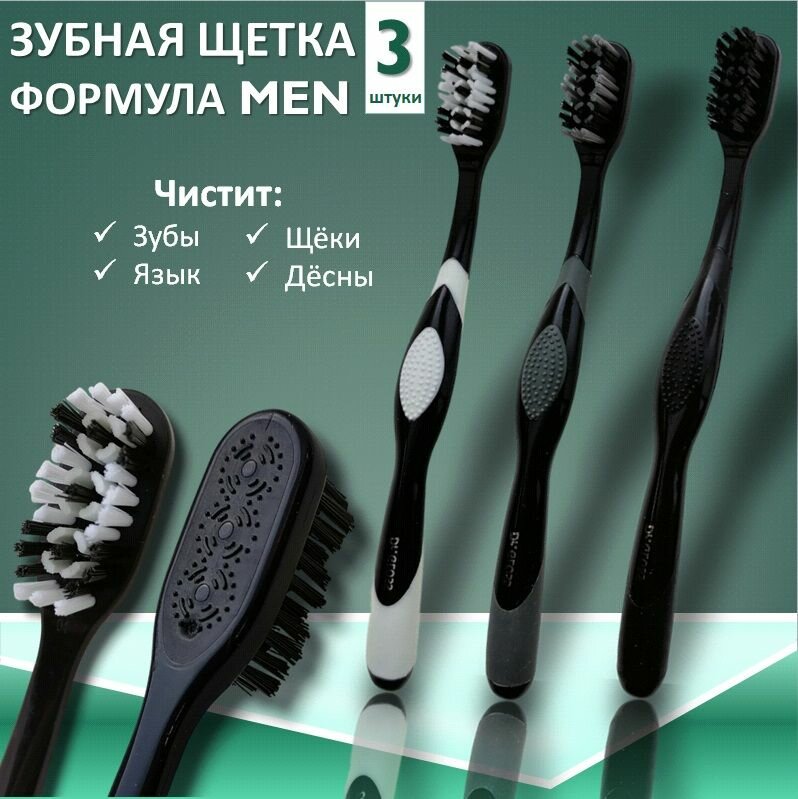 Набор зубных щеток Dr.Gloss "Формула MEN", средней жесткости, нескользящие, 3 шт