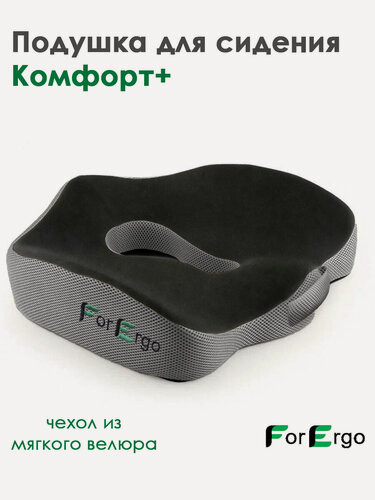 Изображение товара Подушка для сидения "Комфорт+" с эффектом памяти на кресло компьютерное или в машину, подушка сидушка под попу