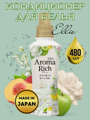 Изображение товара Кондиционер для белья Aroma Rich парфюмированный 480мл