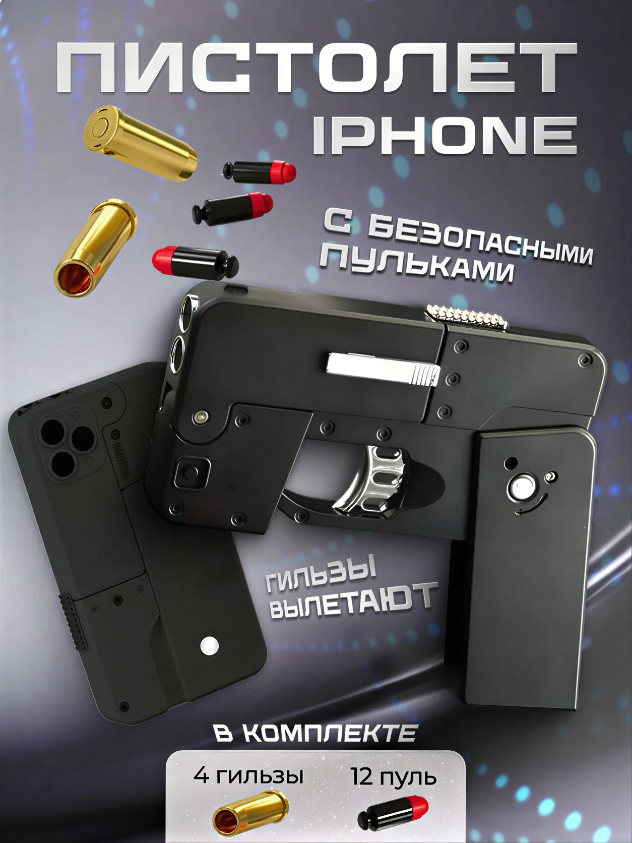 Складной пистолет-трансформер в виде iPhone, топовый бластер-телефон с мягкими патронами и гильзами.