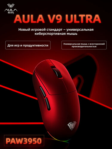 Изображение товара Беспроводная игровая мышь AULA V9ultra, PAW3950, 42000 точек на дюйм, красный