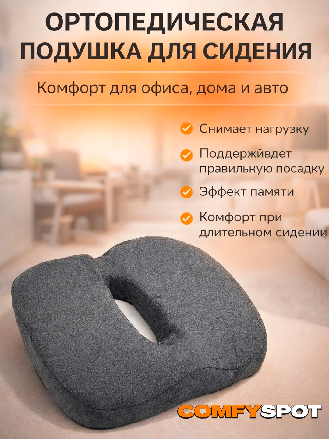 Подушка от геморроя, ортопедическая подушка на стул компьютерный, для комфортной работы