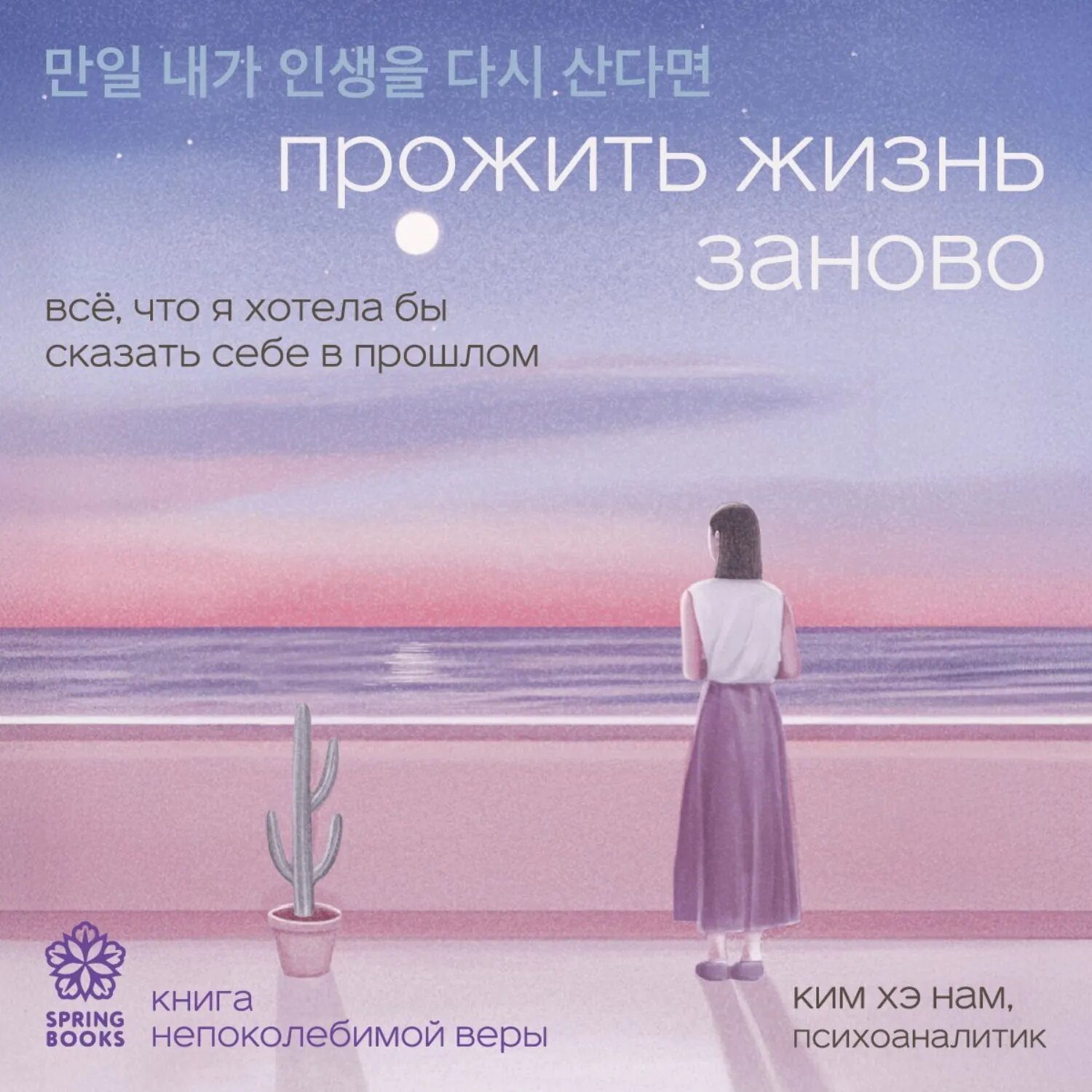 Прожить жизнь заново. Все, что я хотела бы сказать себе в прошлом [Аудиокнига]