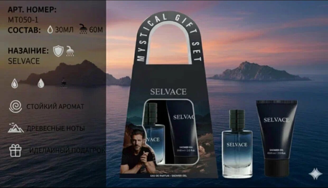 SELVACE 2in1 — роскошная и элегантная коллекция для мужчин, незабываемый подарок для ваших близких.