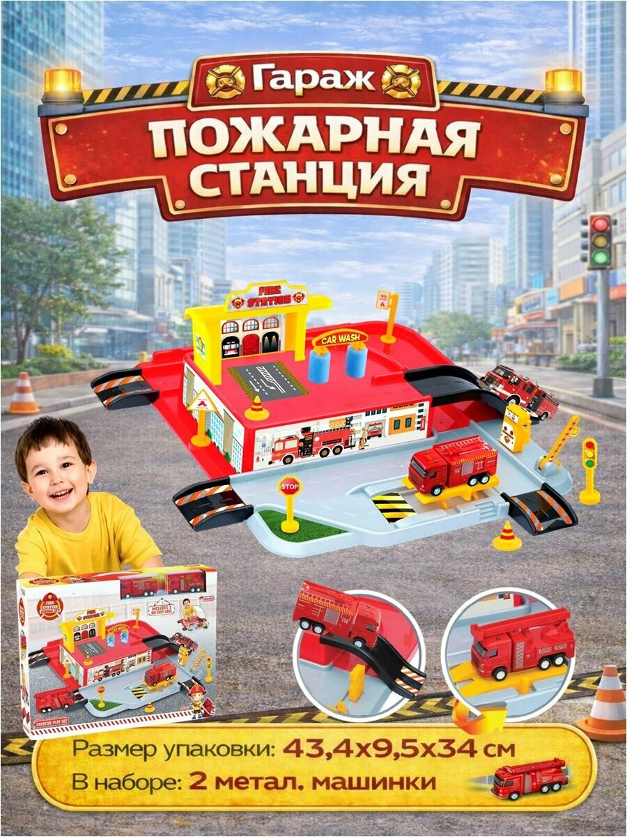 Гараж Пожарная станция 1 уровень, 2 метал. машинки