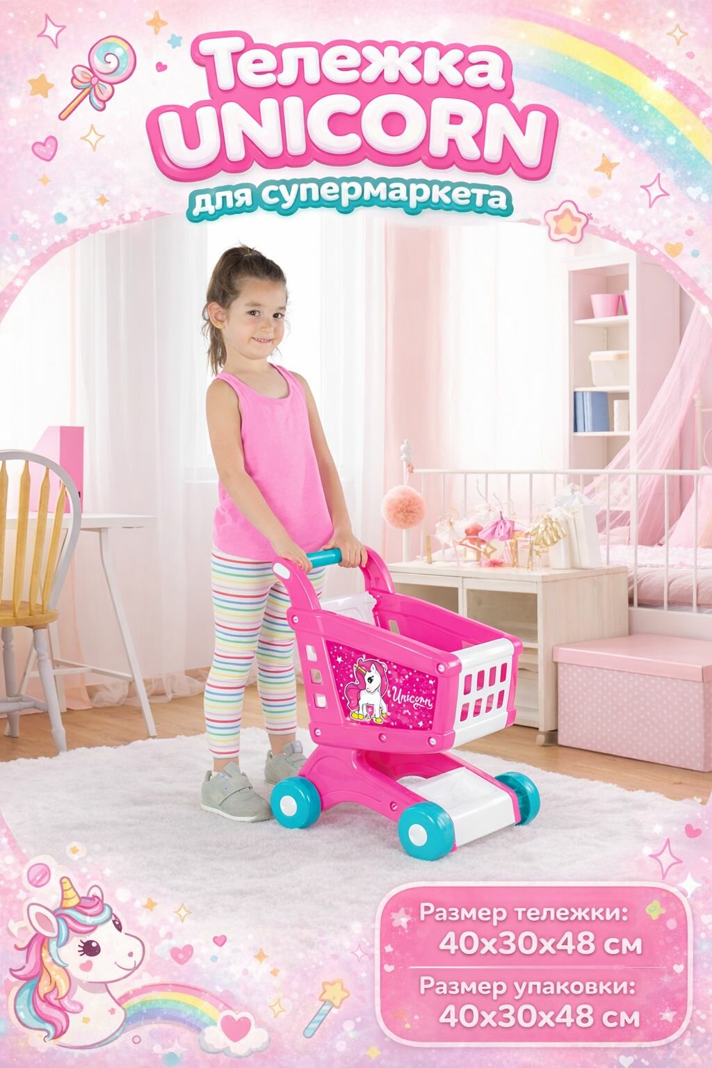 Тележка супермаркет DOLU Unicorn большая