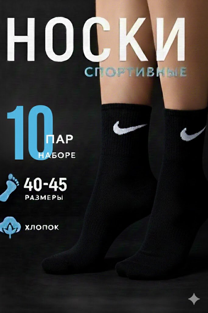Носки Nike, комплект