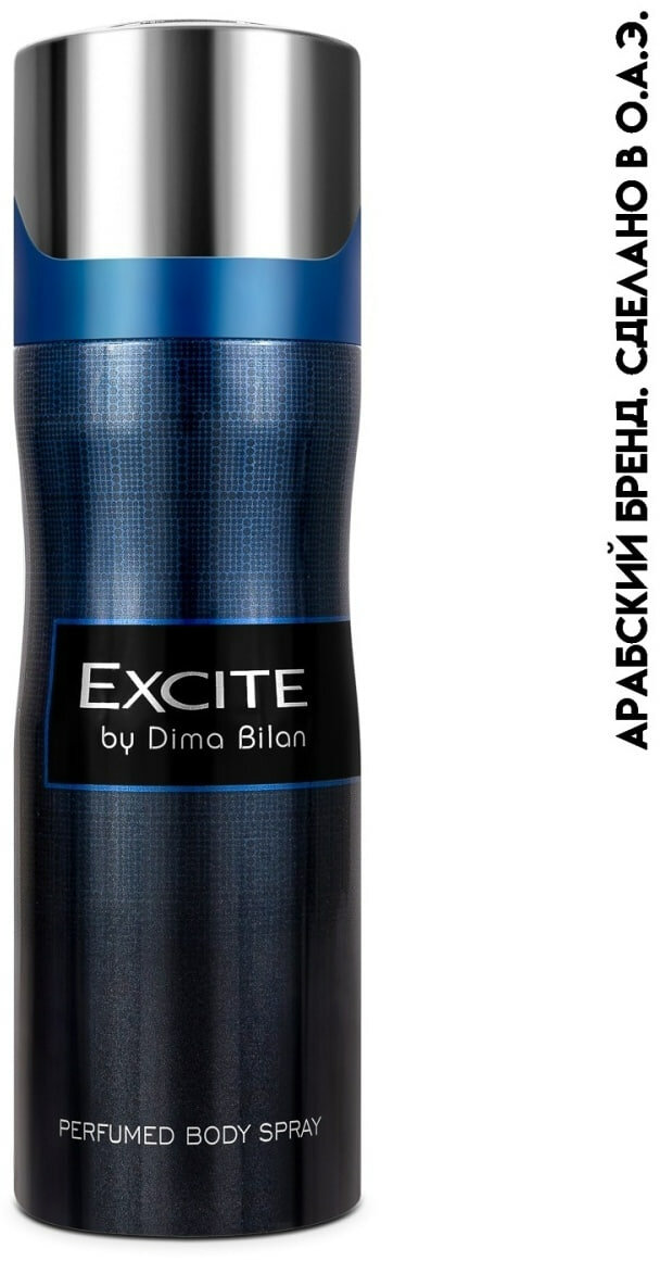 Эксайт by Дима Билан Парфюмированный Дезодорант EXCITE by Dima Bilan Perfumed