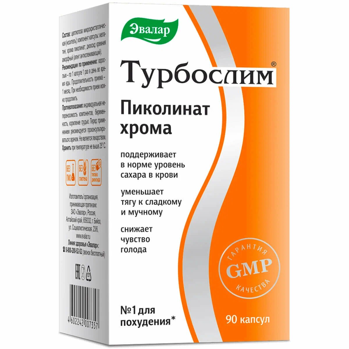 Турбослим Пиколинат Хрома, 90 капс. Эвалар