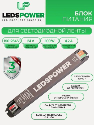Изображение товара Блок Питания 24 Вольта 100 Ватт, LEDSPOWER, серия PRO, ультратонкий