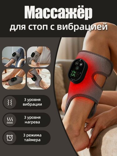 Изображение товара Вибрационный массажёр для ног, расслабляющий массаж стоп, улучшает кровообращение