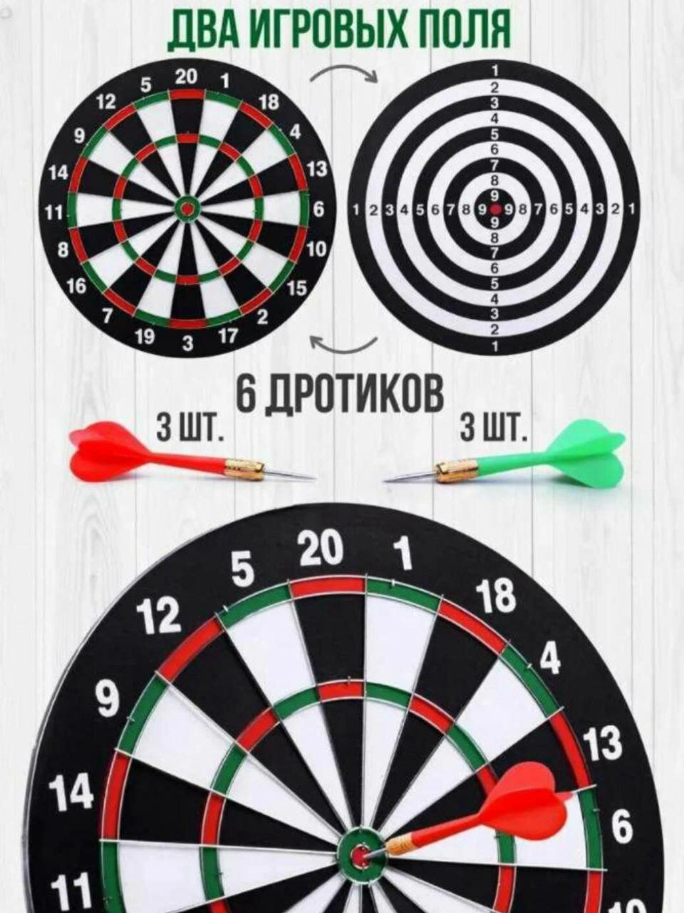 Дартс двухсторонний, настенный — фото 1