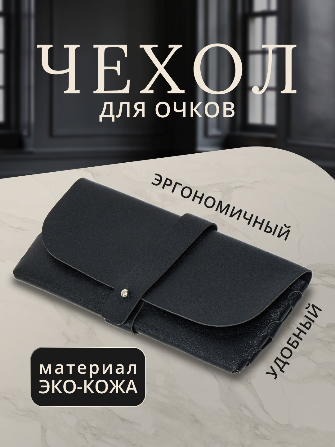 Футляр для очков, черный, унисекс, для любого размера очков