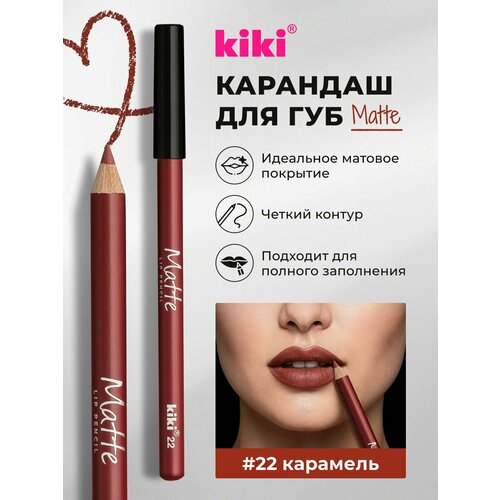 фото Карандаш для губ kiki matte lip pencil 22, оттенок карамель