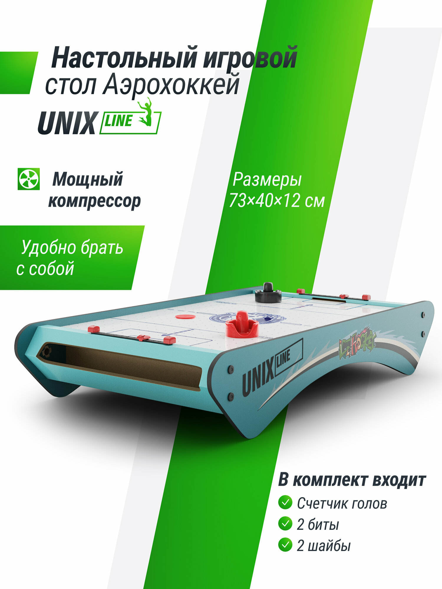 Игровой стол складной UNIX Line Аэрохоккей Мини 73х40 cм, большой настольный детский UNIXLINE