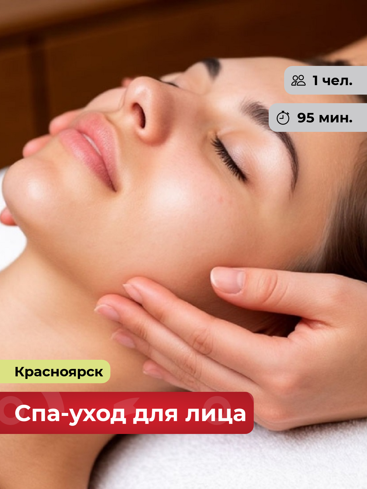 Подарочный сертификат bonodono Спа-уход для лица «Мгновенное восстановление.», г. Красноярск