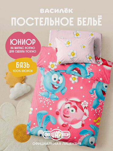 Изображение товара Детское постельное белье Василек юниор, Бязь, хлопок 100%, Смешарики