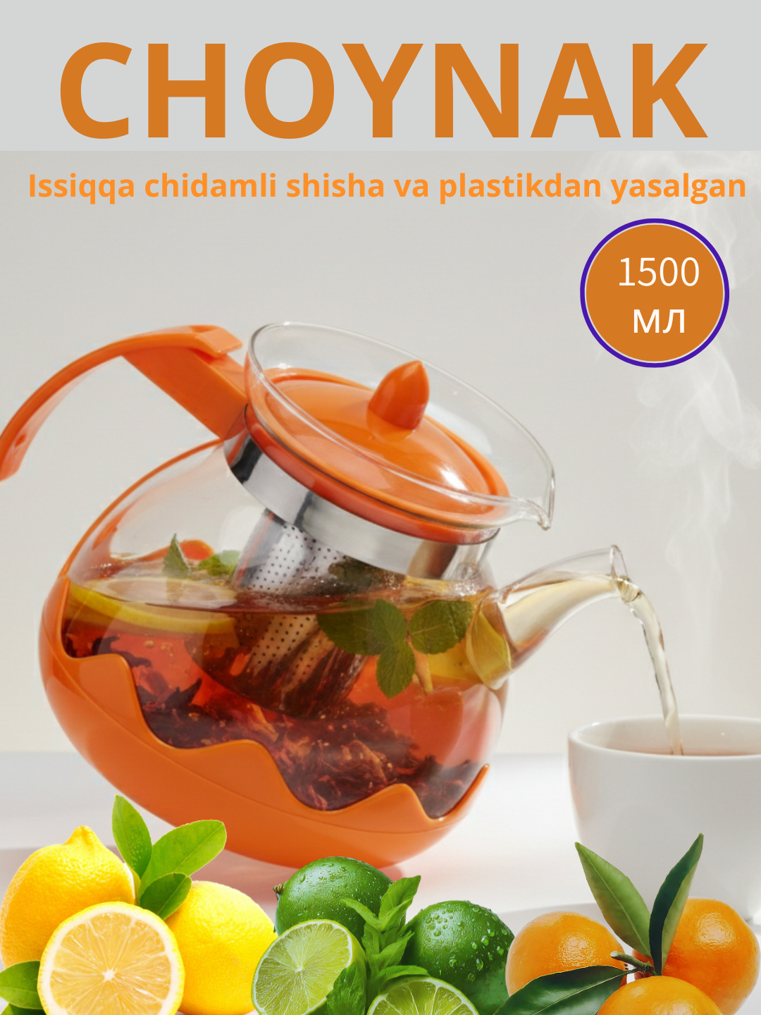 Стеклянный чайник, со стеклянно-пластмассовой крышкой, термостойкий, для заварки чая