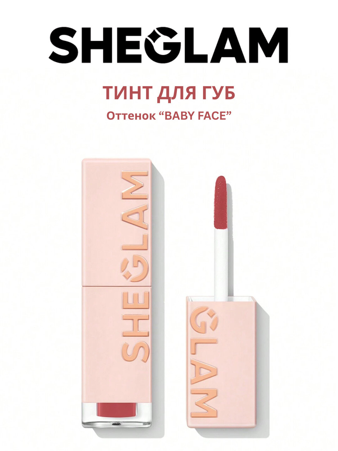 Тинт для губ помада-пленка Sheglam, стойкий цвет до 8 часов, 3.5 мл, Baby face