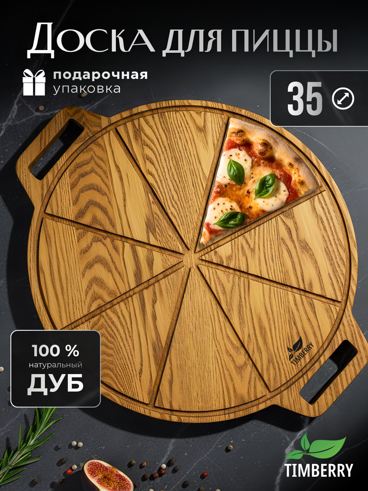 Разделочная доска TIMBERRY