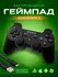 Беспроводной Джойстик PS3