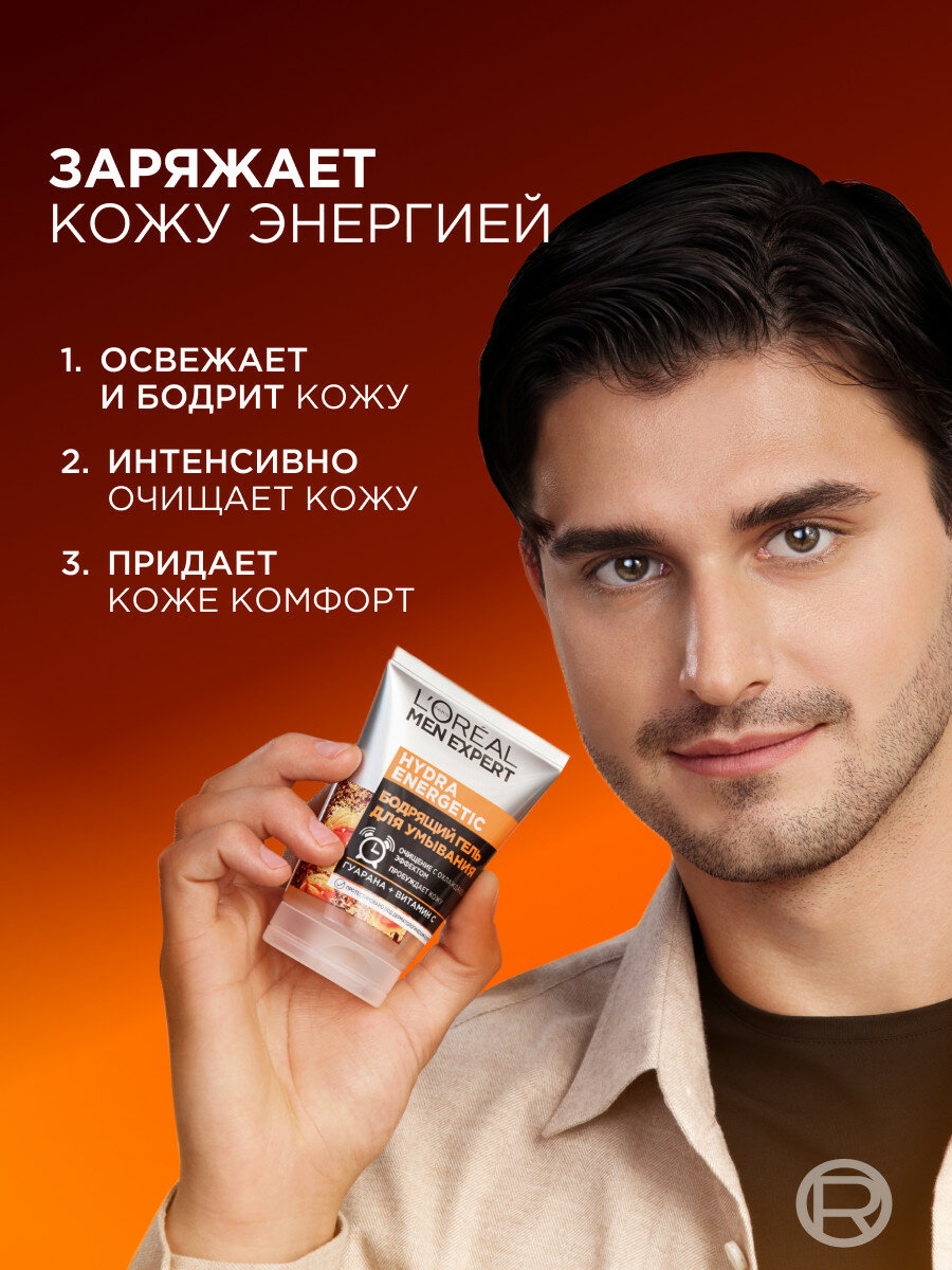 L'Oreal Paris Men Expert Бодрящий гель для умывания лица "Гидра Энергетик", 100 мл — фото 1