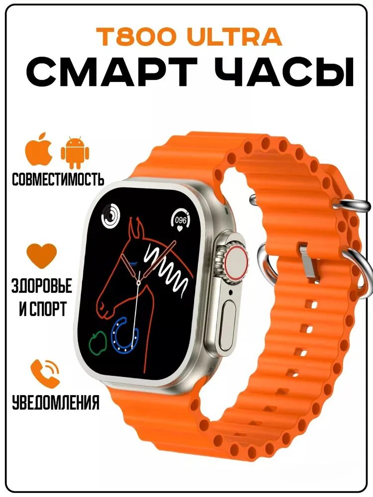 Умные часы Умные часы T800 Ultra, 49 мм/Умные часы ios android