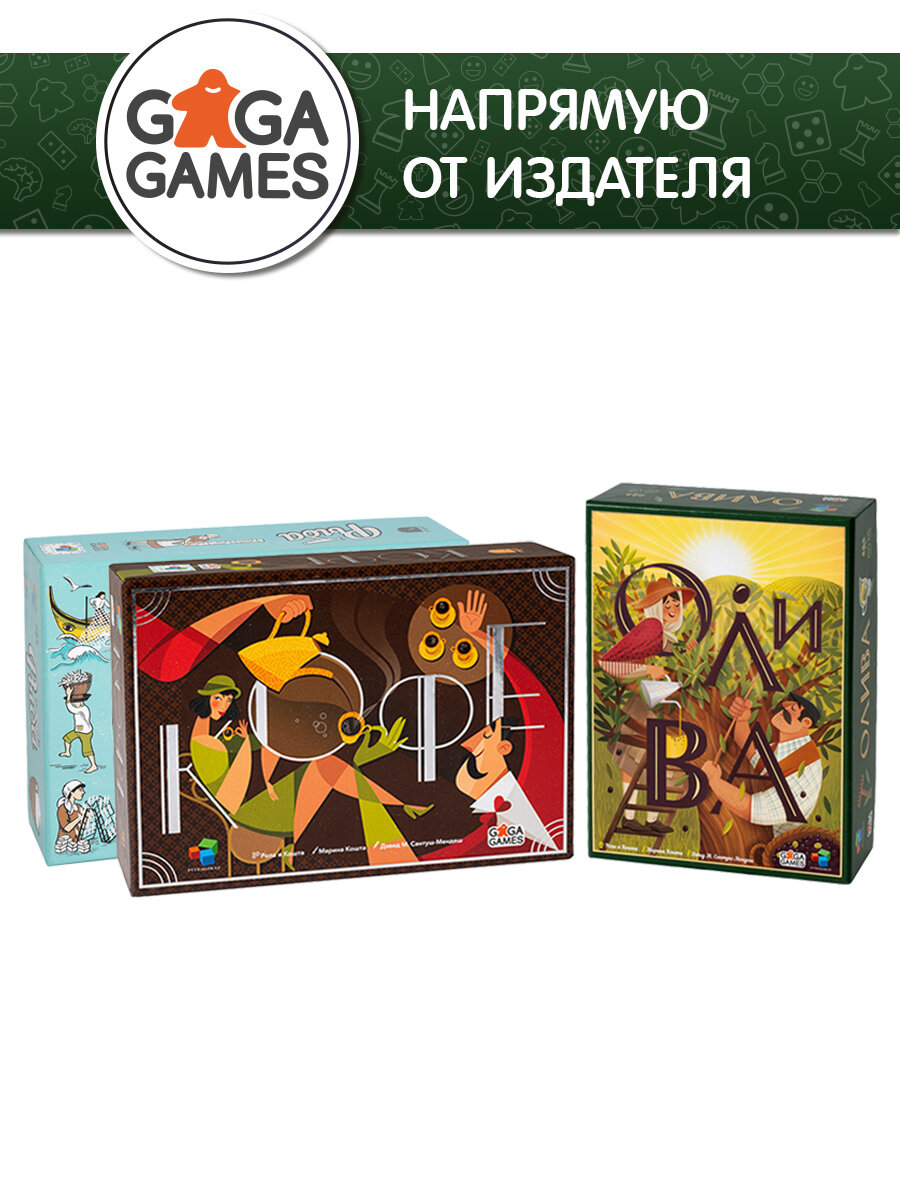 Набор настольных игр стратегий для всей семьи и детей Олива + Кофе + Рыба