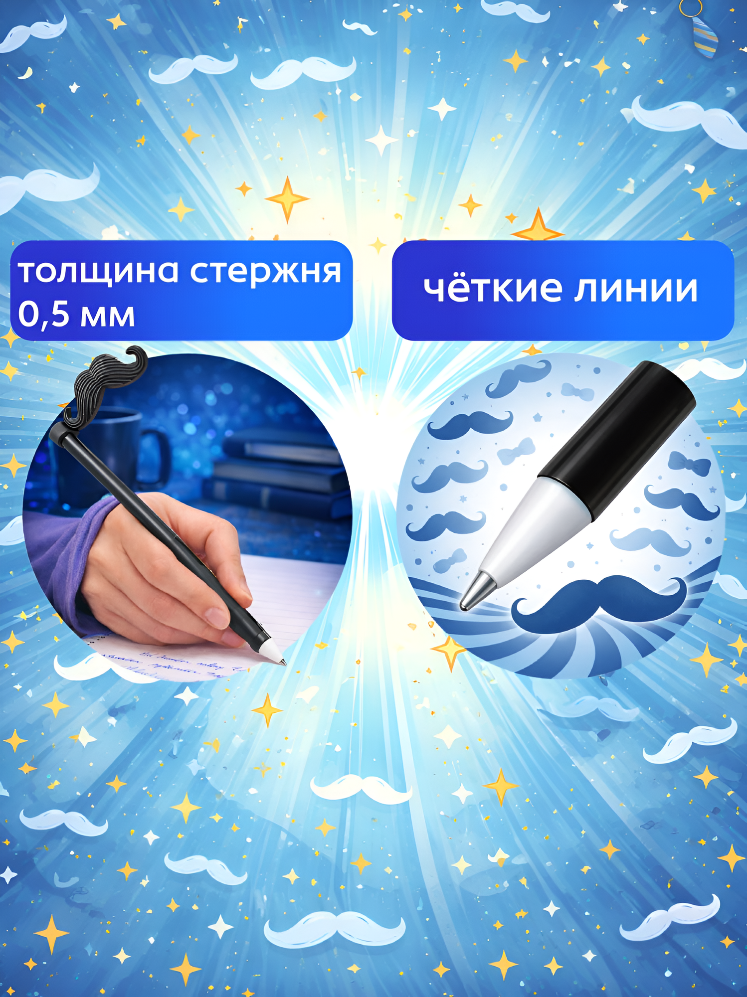 Ручка шариковая "Черные Усы" фигурная, с игрушкой, с приколом, стержень синий, подарок мальчику на 23 февраля — фото 1