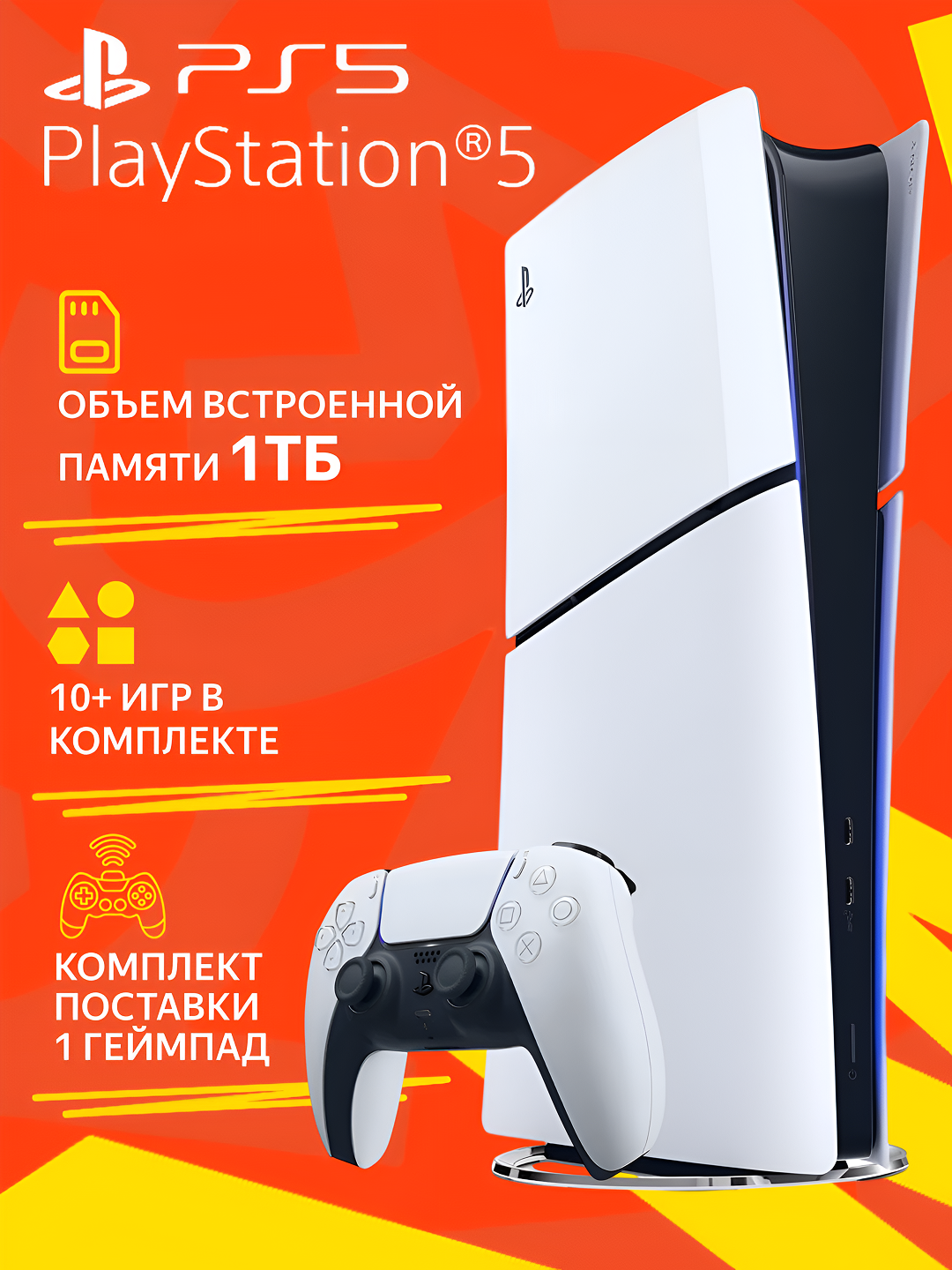 Игровая консоль Sony PlayStation Slim, Digital Edition, 1ТБ, предустановлены игры, 2 геймпада