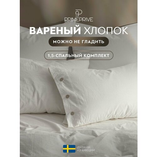 PRIME PRIVE Комплект постельного белья полуторный "Смоген" 145x205-1/180x220-1/50x70-2 сатин, хлопок, белый