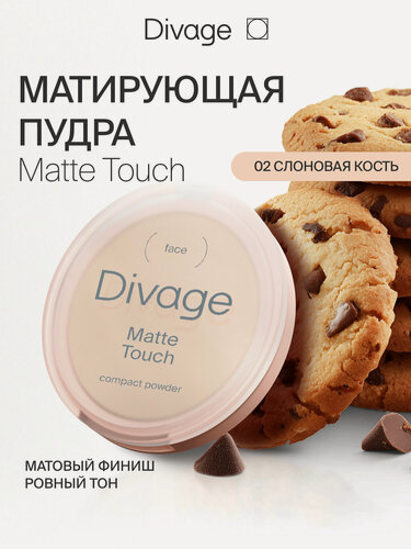 Изображение товара Divage Пудра для лица компактная Matte Touch, тон 02 слоновая кость