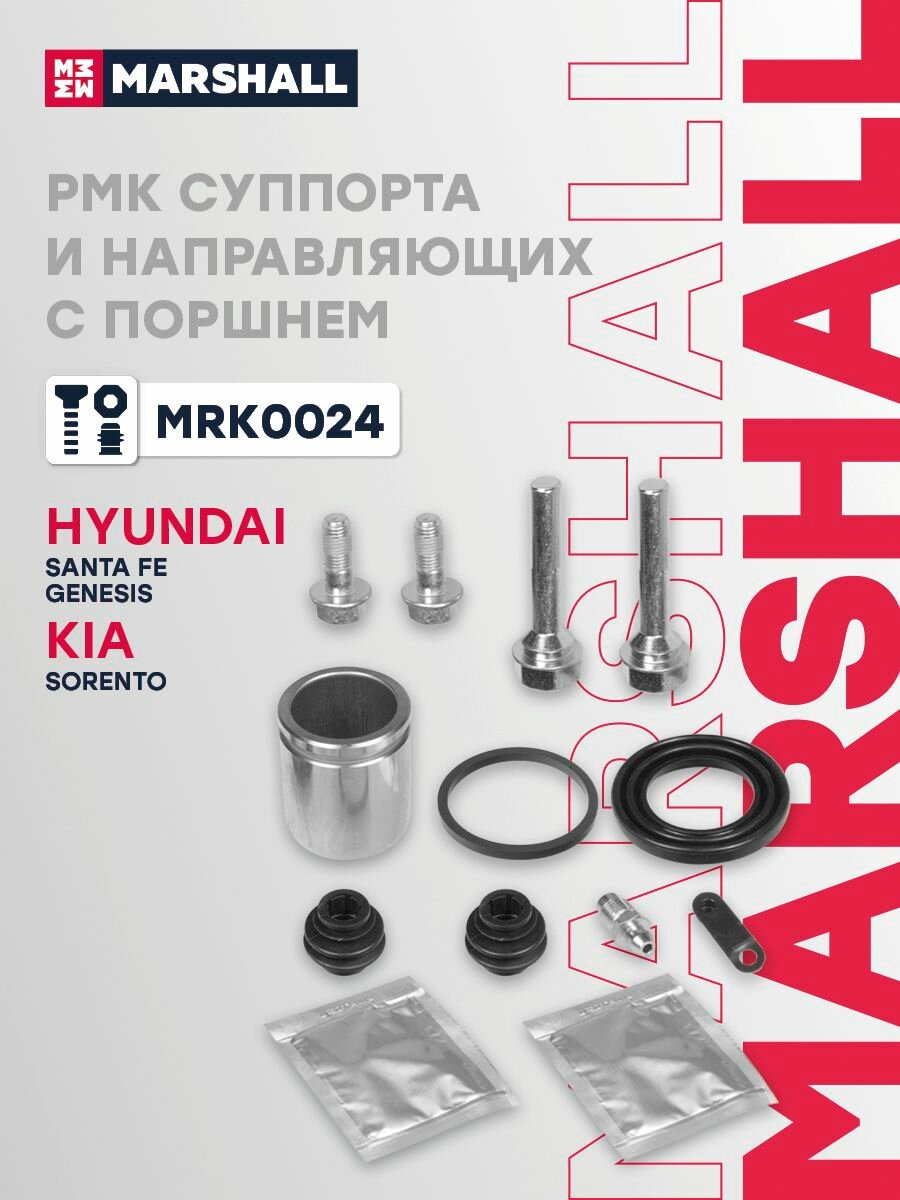Ремкомплект суппорта и направляющих с поршнем задний Hyundai Хендай Genesis Генезис, Santa Fe Санта Фе, Kia Киа Sorento Соренто