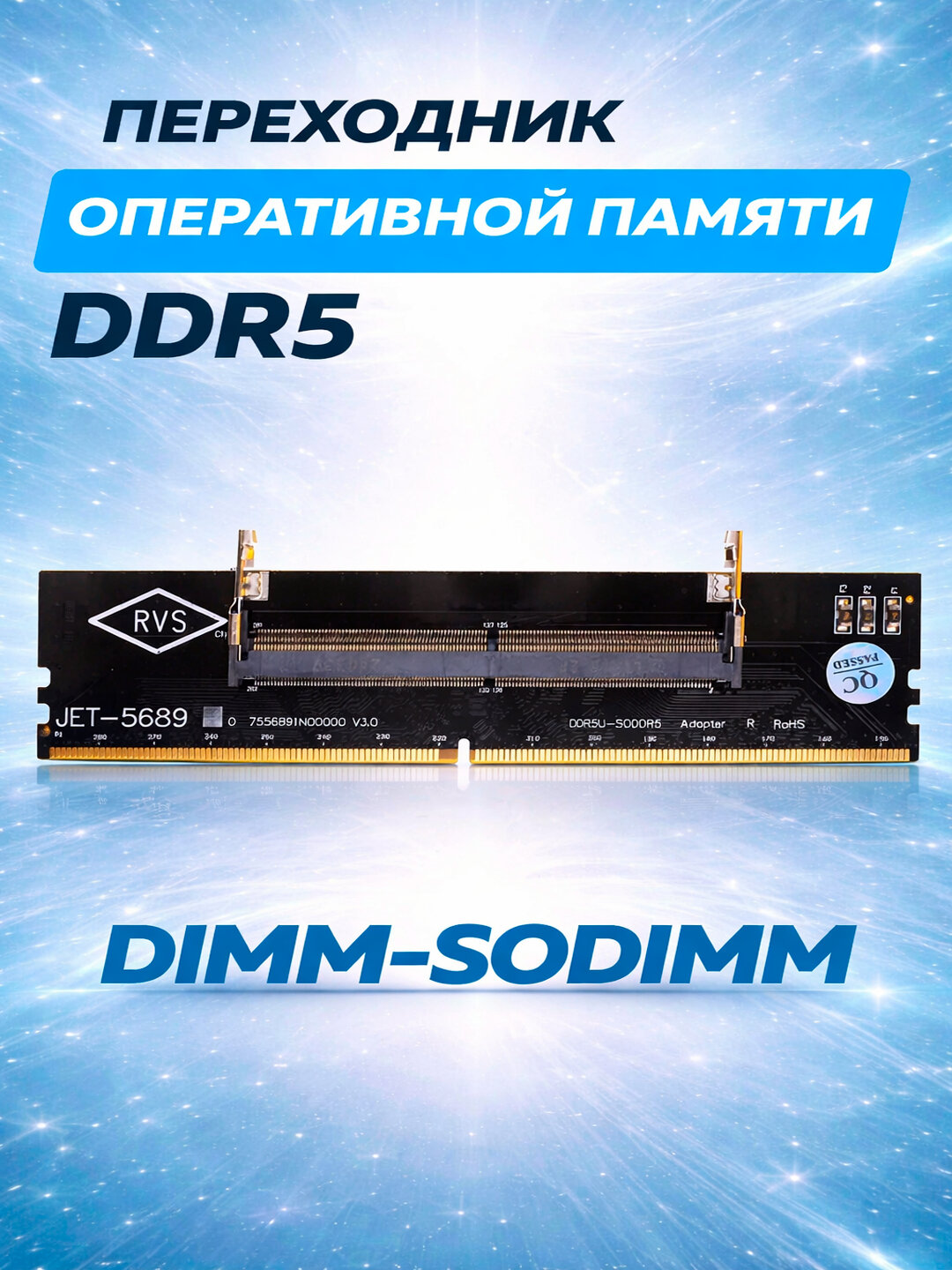 DDR5 Переходник для оперативной памати Dimm для подключения So Dimm к настольному компьютеру