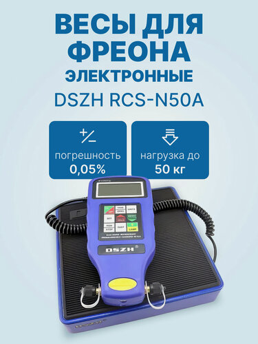 Изображение товара Весы электронные DSZH RCS-N50A программируемые с клапаном-отсекателем (до 50 кг)