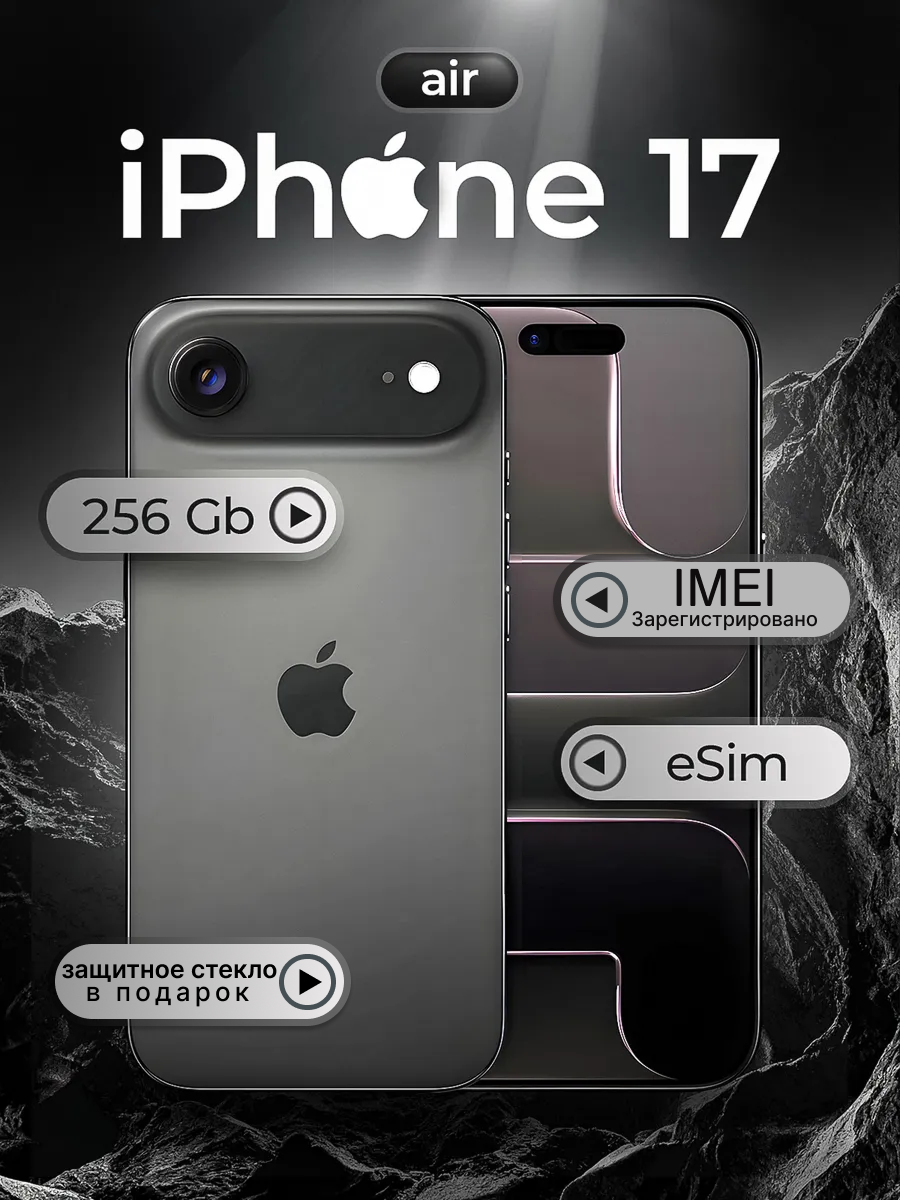 Смартфон Apple iPhone 17, 12ГБ+256ГБ, черный, с защитным стеклом в подарок