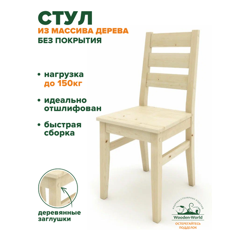 фото Стул кухонный деревянный со спинкой, стул из массива дерева 1шт wooden-world