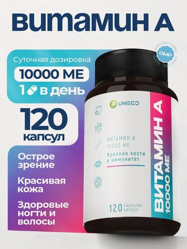 Изображение товара UNIECO Витамин А 1000 ме, ретинола ацетат для зрения, для волос, кожи и ногтей, 120 капсул