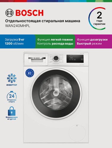 Изображение товара Bosch Стиральная машина WAN240MHPL, Серия 4, 9 кг, 11 программ, 1200 об/мин, инвертор, легкая глажка, бесшумная, белая